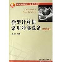 高等学校电子信息类规划教材：微型计算机常用外部设备