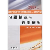 习题精选与答案解析