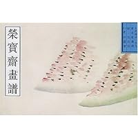 荣宝斋画谱:古代部分19