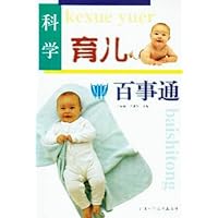 科学育儿百事通