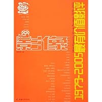 影像:1979-2005最有价值影评