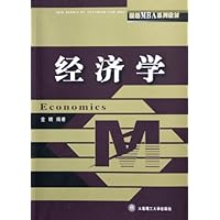 经济学(新编MBA系列教材)