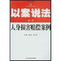 人身损害赔偿案例