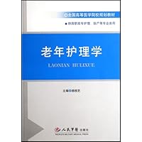 老年护理学(供高职高专护理助产等专业类用)