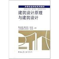 中等专业学校系列教材:建筑设计原理与建筑设计(建筑设计技术城市规划建筑装饰专业用)
