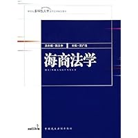 海商法学