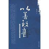 以善致善:基础教育改革道德研究