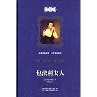 包法利夫人(全译本)(精)/世界文学名著/中译经典文库