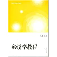 经济学教程