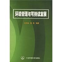 环境管理与可持续发展(特价书)