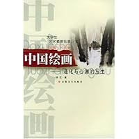 中国绘画:造化与心源的互生