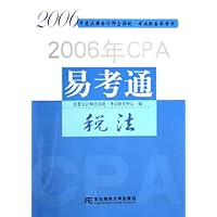 2006年CPA易考通:税法