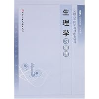 生理学习题集