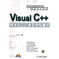 Visual C++特效技巧与典型例程解析（附光盘）
