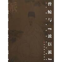 画派曾鲸与"波臣派"