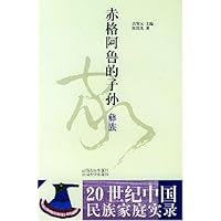 20世纪中国民族家庭实录（套装共56册）
