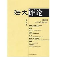 法大评论(第5卷)
