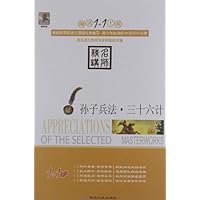 阅读1+1工程:孙子兵法 三十六计(名师精讲)