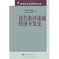近代淮河流域经济开发史