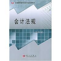 会计法规