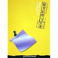 秘书原理与实务:秘书实务