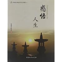 感悟人生