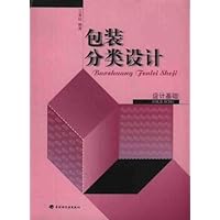 包装分类设计(设计基础)