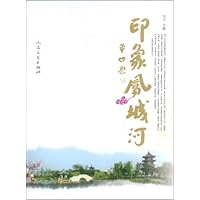 印象凤城河