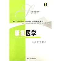 康复医学