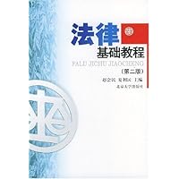 法律基础教程