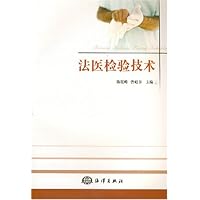 法医检验技术