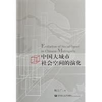 中国大城市社会空间的演化