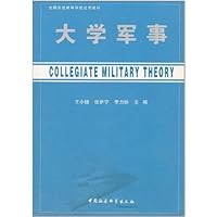 大学军事