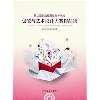 第二届鹤山雅图仕高等院校包装与艺术设计大赛作品集