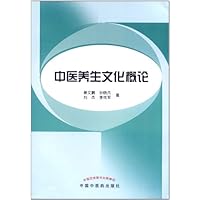 中医养生文化概论