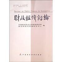 财政经济评论(2007年卷)(上)(总第9辑)