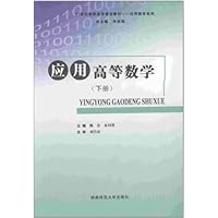 应用高等数学(下册)