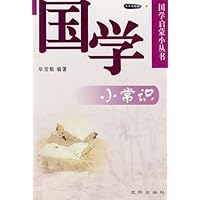 国学小常识