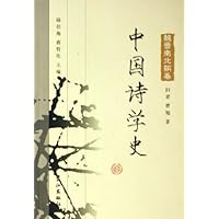 中国诗学史:魏晋南北朝卷