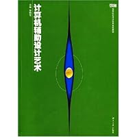 高等院校设计艺术基础教材•计算机辅助设计艺术