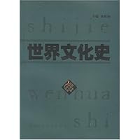 世界文化史