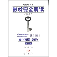 王后雄学案•教材完全解读:高中英语(必修5)(RJYY)