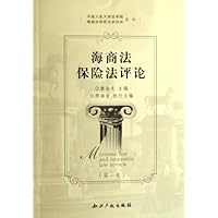 海商法保险法评论(第1卷)