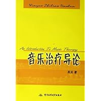 音乐治疗导论(附光盘)