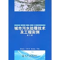 城市污水处理技术及工程实例(第2版)
