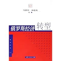 俄罗斯经济转型