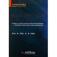 中华医学系列图书•临床病例会诊与点评:妇产科分册