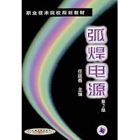 弧焊电源(第2版)