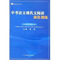 蓝皮语文系列•中考语文现代文阅读强化训练
