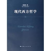 现代西方哲学